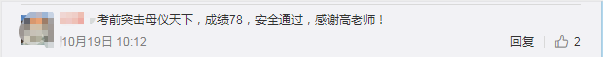 中級(jí)會(huì)計(jì)成績(jī)公布后 高志謙老師的《母儀天下》再次被安利！