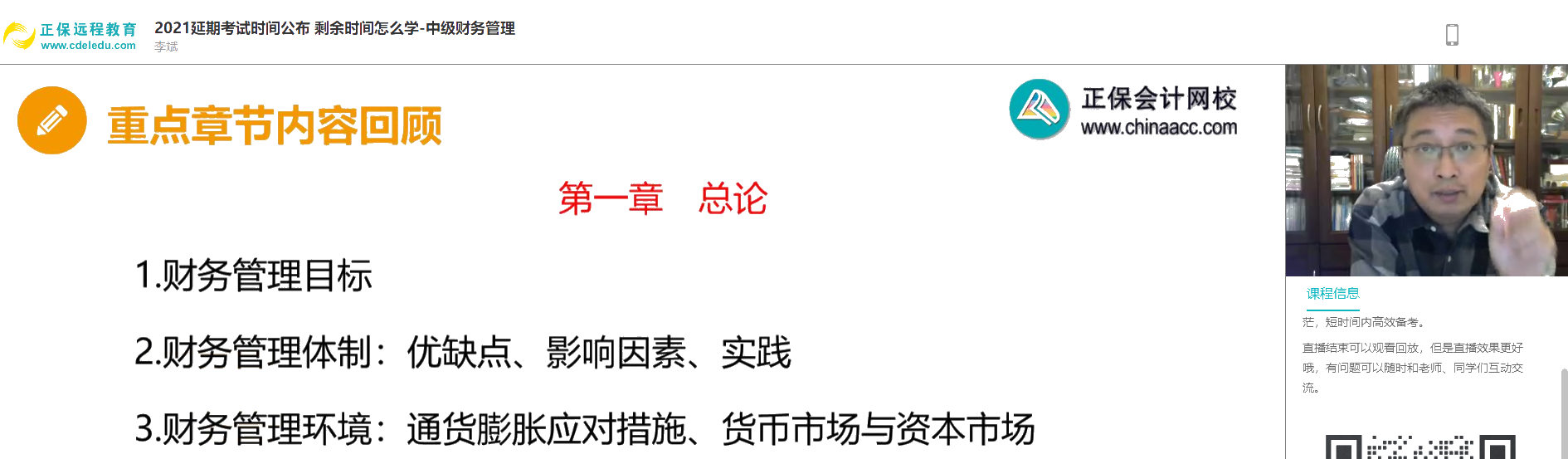 2021中級會計延考時間確定 財務管理哪些考點需要把握？