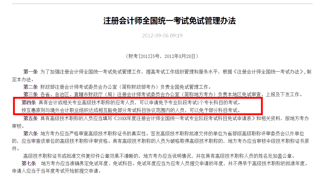 什么？!注會成績提前出了？?