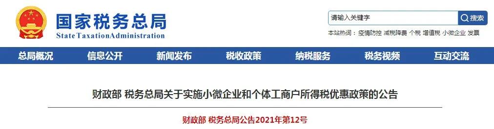 個體戶個人所得稅減半征收！個獨和合伙企業(yè)享受個稅減半政策嗎？