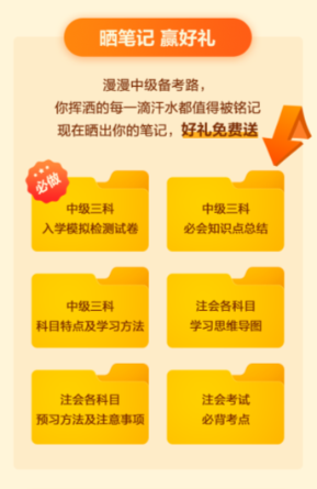 喜報(bào)！現(xiàn)在曬筆記，好禮免費(fèi)拿！
