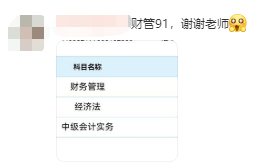 中級(jí)財(cái)務(wù)管理太難了？從不及格到高分 只差一個(gè)達(dá)江老師！