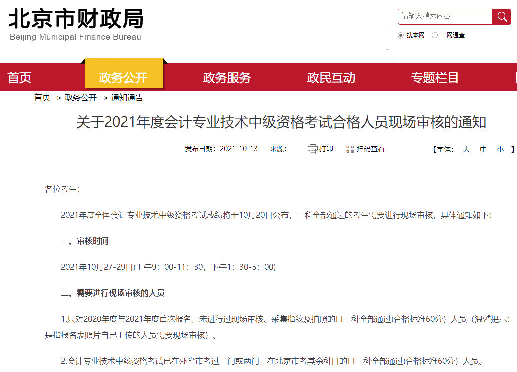 領(lǐng)證前還有一件事別忘記！中級(jí)會(huì)計(jì)考后資格審核需要關(guān)注！