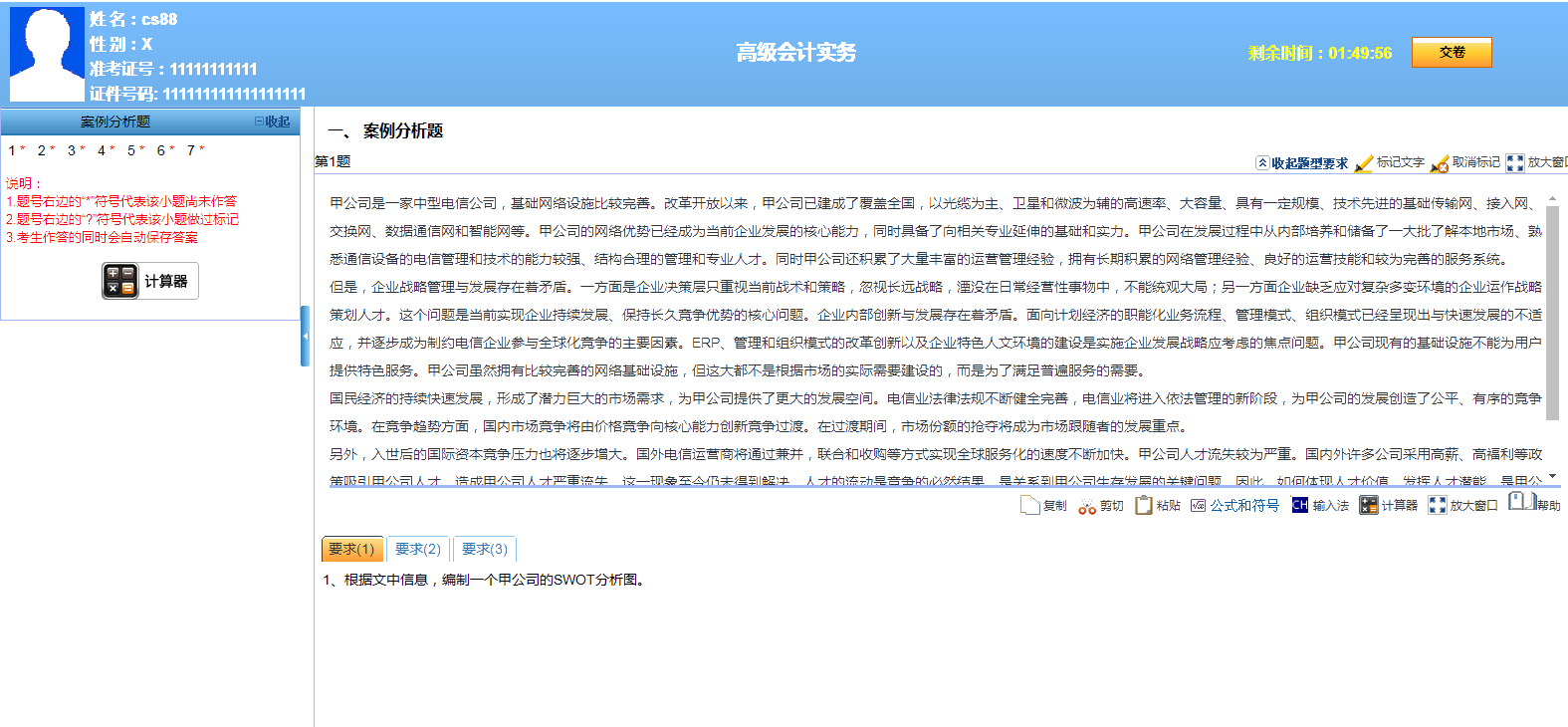 網(wǎng)校高級(jí)會(huì)計(jì)師題庫改版啦！