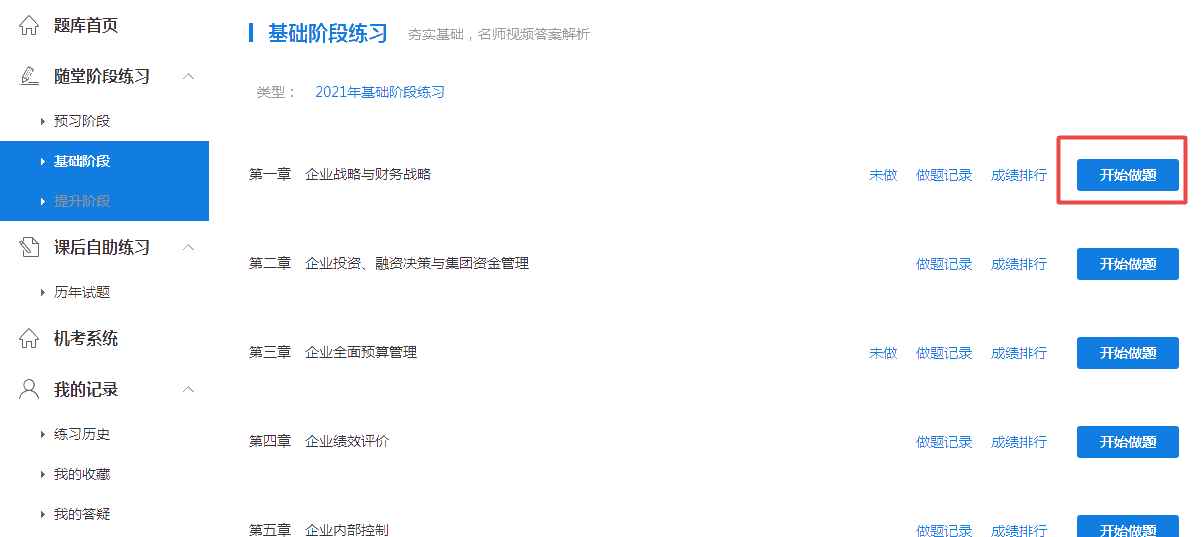 網(wǎng)校高級(jí)會(huì)計(jì)師題庫改版啦！