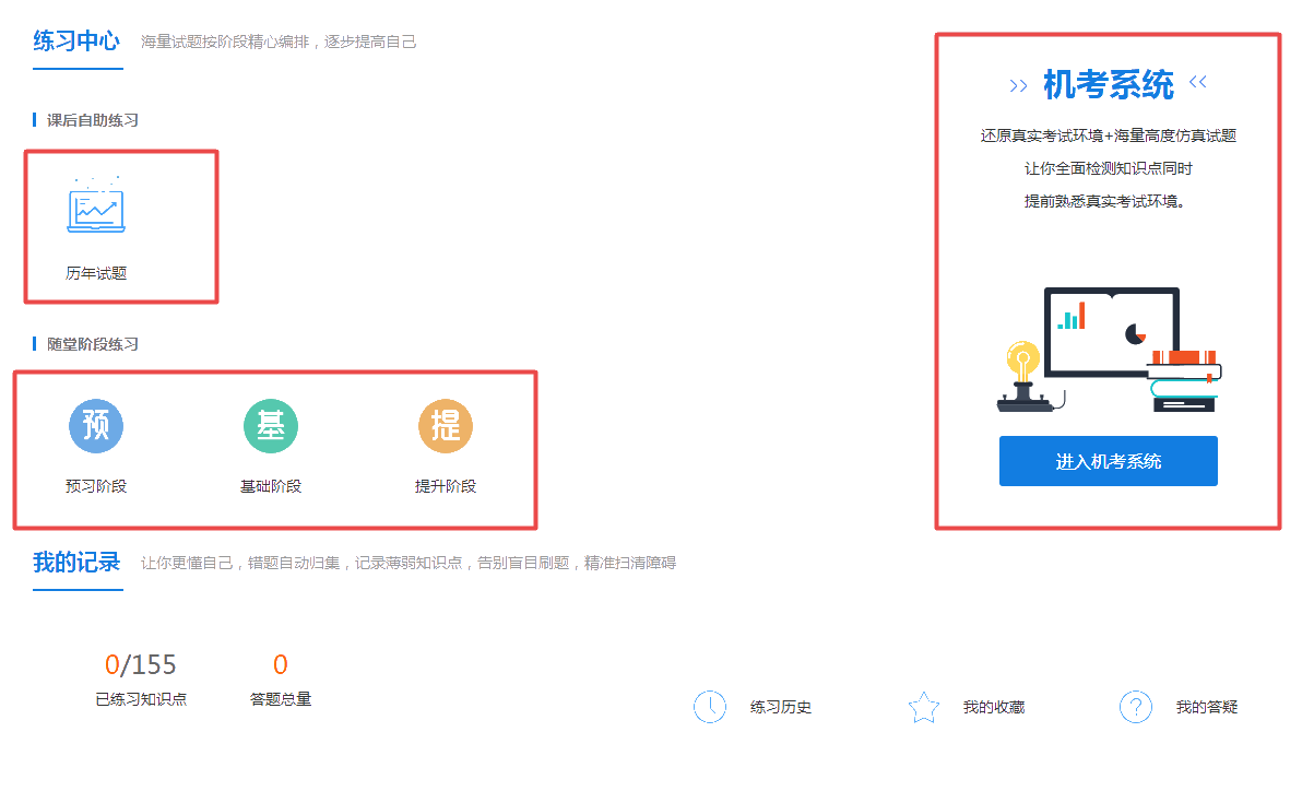 網(wǎng)校高級(jí)會(huì)計(jì)師題庫改版啦！