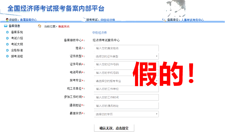 經(jīng)濟(jì)師考試報(bào)名前要備案？