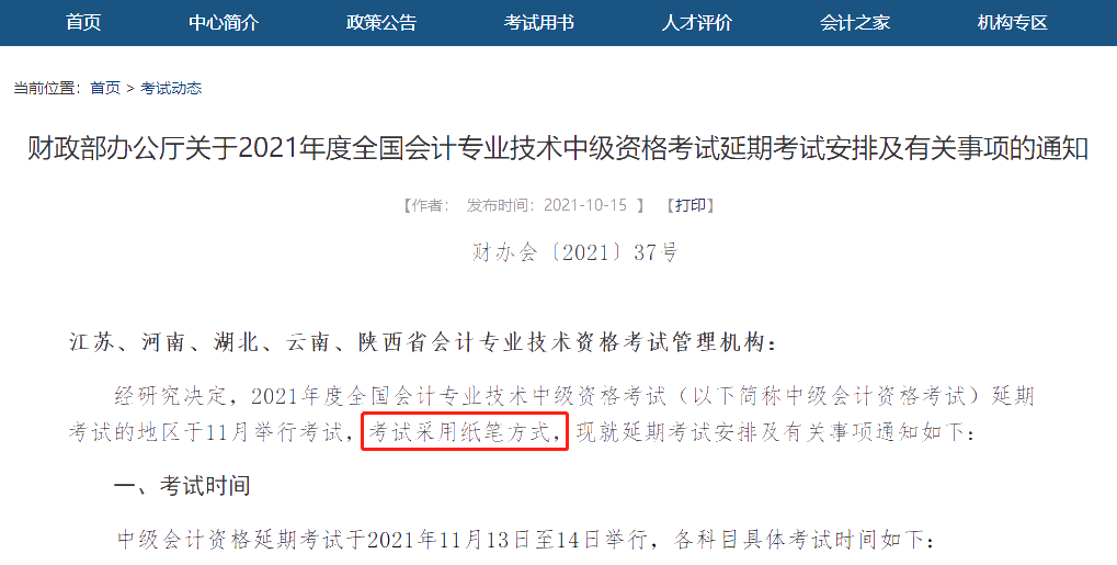 中級(jí)會(huì)計(jì)延期考試采用紙筆方式 可以帶計(jì)算器嗎？