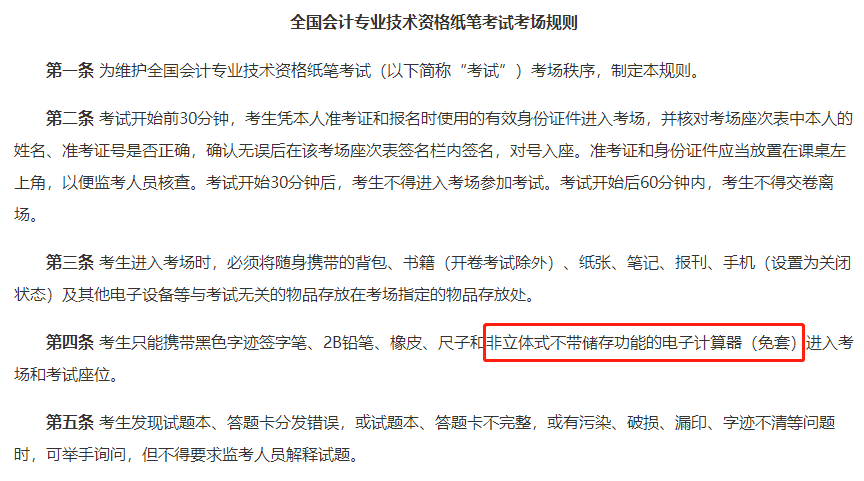 中級(jí)會(huì)計(jì)延期考試采用紙筆方式 可以帶計(jì)算器嗎？