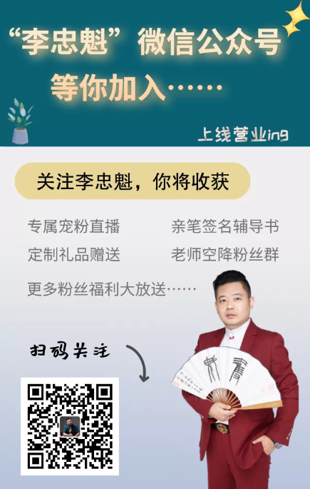 會計人福利到！“李忠魁”微信公眾號開通啦！火速關(guān)注！