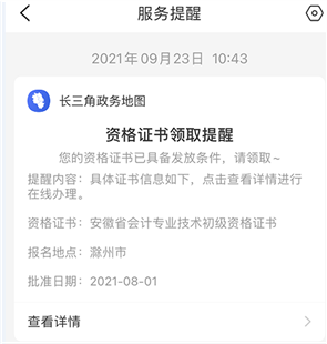 安徽滁州2021年初級會計證書領(lǐng)取流程