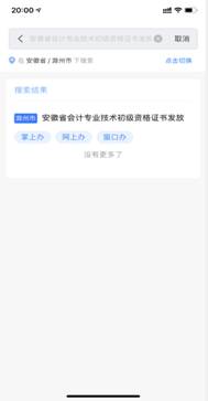 安徽滁州2021年初級會計證書領(lǐng)取流程