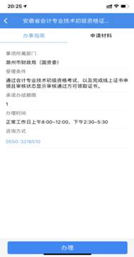 安徽滁州2021年初級會計證書領(lǐng)取流程