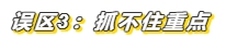 3個小妙招帶你輕松化解注會備考常見誤區(qū)！