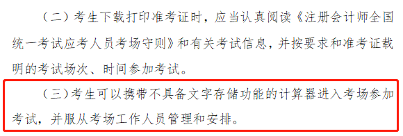 注會(huì)計(jì)算量好大 考試能帶多功能計(jì)算器嗎？
