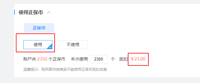 正保幣可以當(dāng)錢花？?jī)?yōu)惠疊加嗨爆爽11！