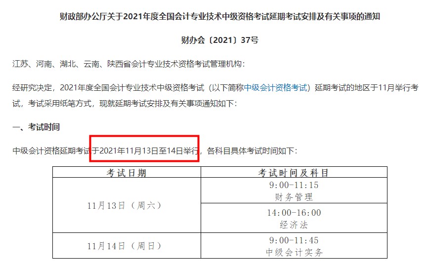 中級(jí)會(huì)計(jì)延期考試同學(xué)們要準(zhǔn)備什么？