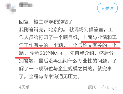 【必看】看參加過答辯的考生 高會(huì)評審答辯都問了這些問題！