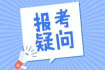 稅務(wù)師考試的報(bào)名費(fèi)可以開發(fā)票嗎？