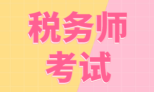 稅務(wù)師證書報(bào)考只過(guò)了一科怎么辦？