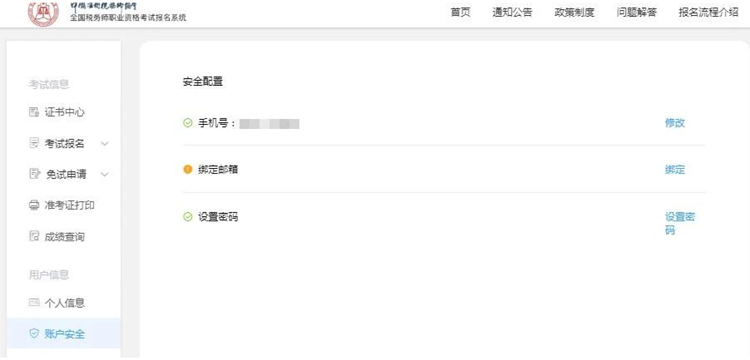 稅務師考試報名期間改名字了怎么辦？