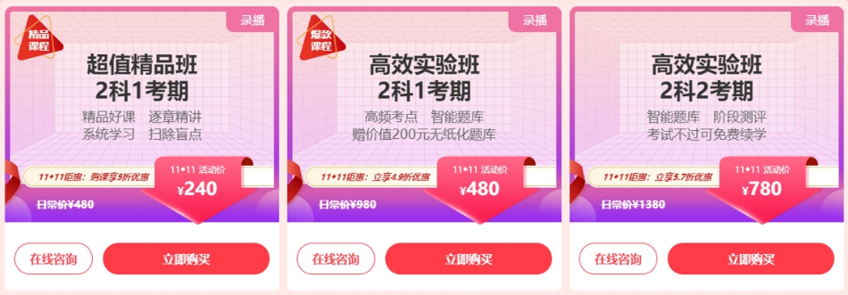 爽11鉅惠狂歡！初級會計好課&好書全場直降 助你燃向新“證”途
