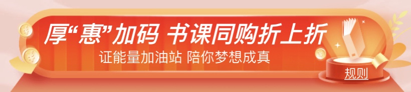 11?11“課”不容緩！中級考生必看· 省錢全攻略！