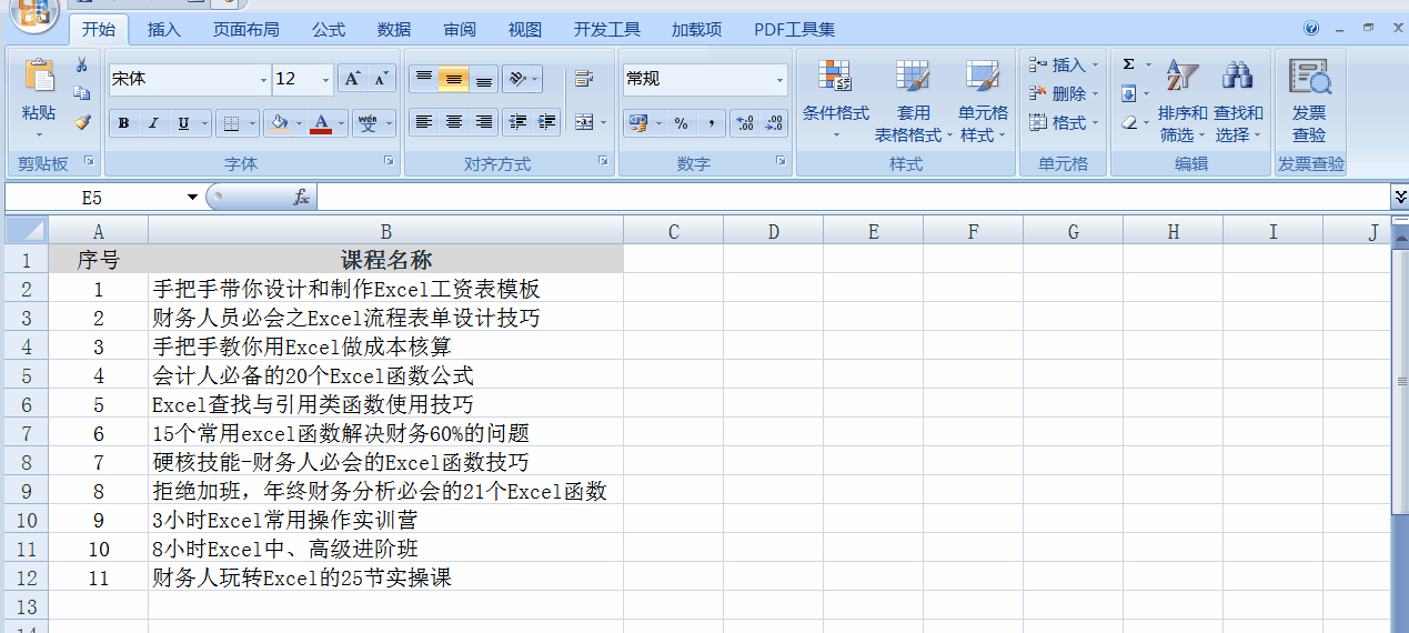 Excel中，每次刪除行后，怎樣讓行號(hào)自動(dòng)更新？