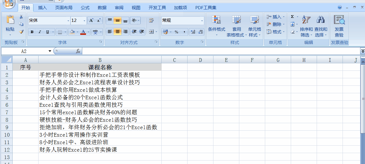 Excel中，每次刪除行后，怎樣讓行號(hào)自動(dòng)更新？