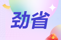 新考季！初級會計好課福利來襲！爽11購課至高可?。?000+