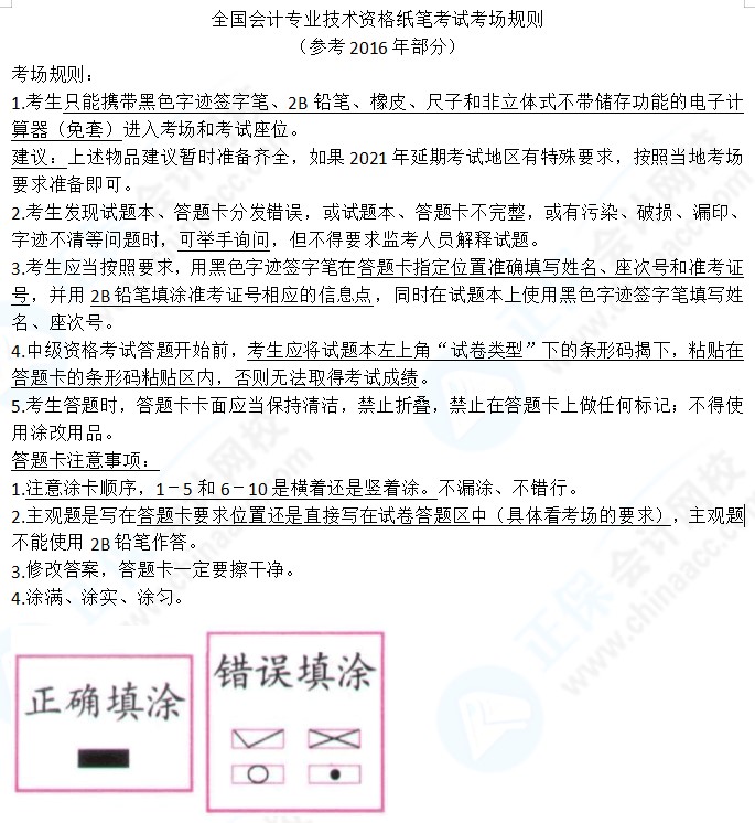 注意！湖北 江蘇等中級(jí)會(huì)計(jì)延期地區(qū)將于3日開始打印