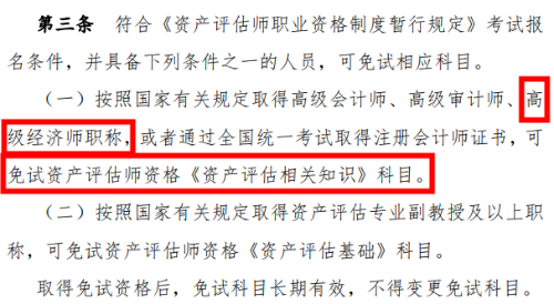 獲得高級(jí)經(jīng)濟(jì)師職稱 這些考試居然可以免考！你知道了嗎？