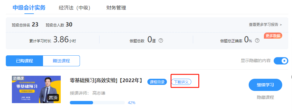 2022年備考中級沒教材怎么學(xué)？兩個方法！立即Get>
