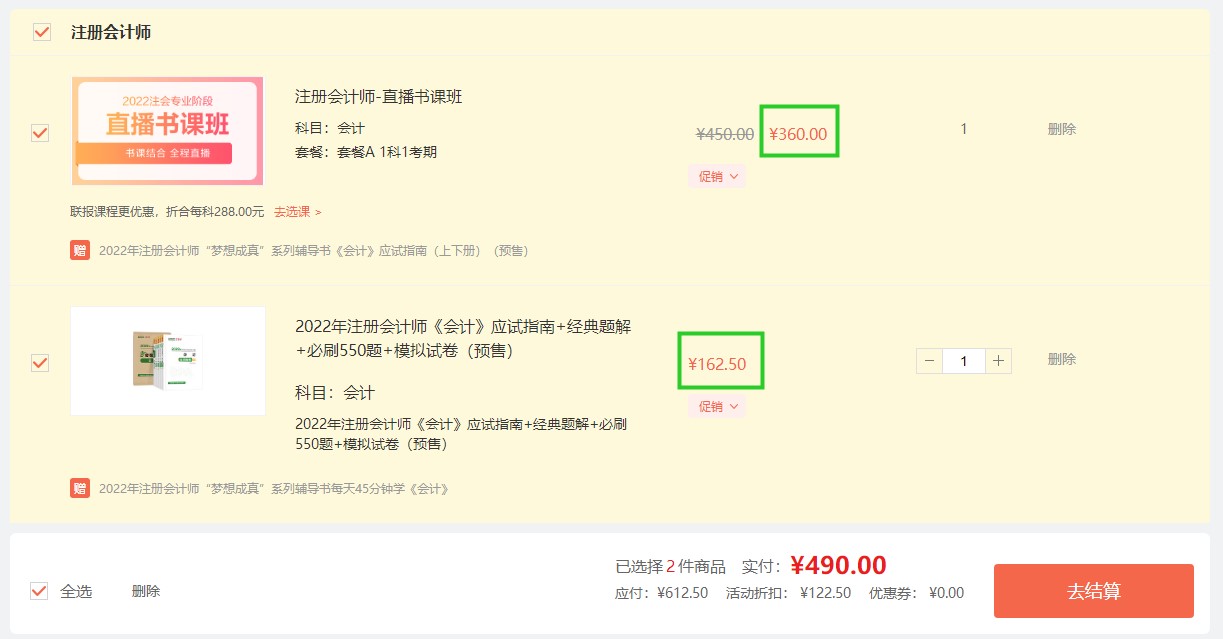 爽十一來襲！2022注會圖書鉅惠 速來搶購！