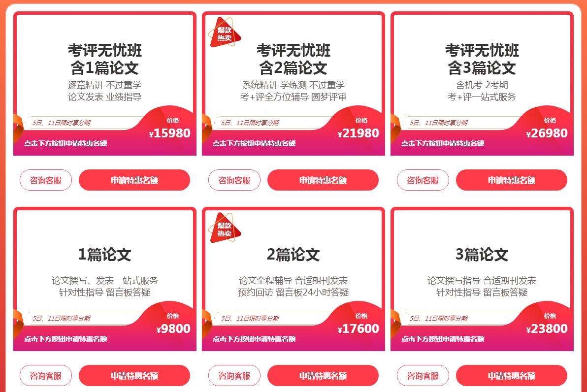 備考無需等待 現(xiàn)在付尾款立享高會(huì)考評好課！
