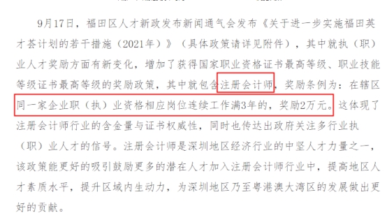 2021注會報考人數(shù)下降 CPA開始走下滑路線？