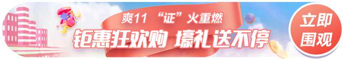 嗨翻11?11！8日初級(jí)會(huì)計(jì)好課直播秒殺！鎖定優(yōu)惠 拼手速！