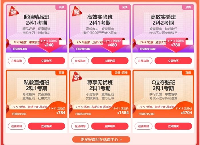 11?11鉅惠狂歡 購買初級會計新課都有哪些優(yōu)惠活動？