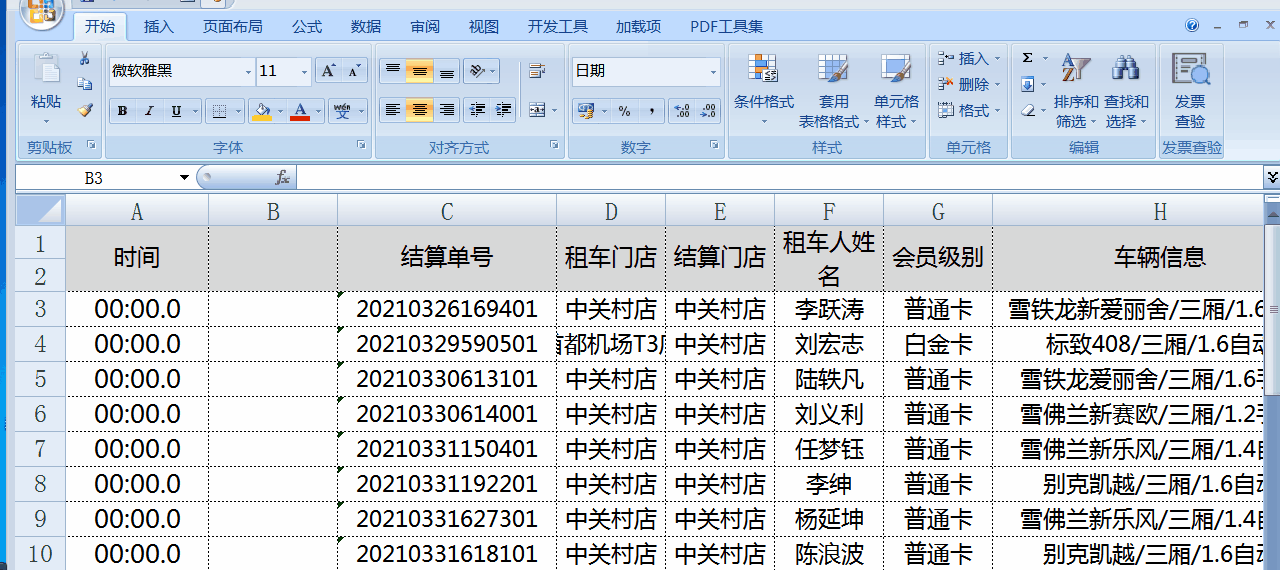 Excel中INT函數(shù)在處理不規(guī)范日期格式時的妙用！