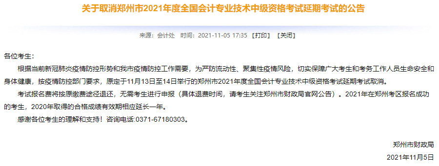 突發(fā)！河南鄭州中級(jí)會(huì)計(jì)延期考試取消！別慌！先看看這>
