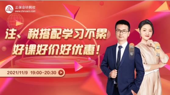 【爽11】19點直播：注會鉅惠開搶日  好課狂歡提前秒！