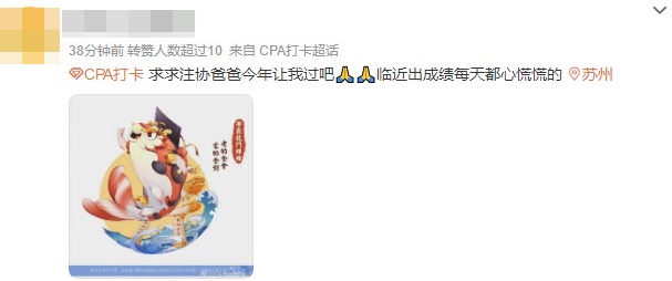 CPA成績(jī)出分了？預(yù)祝每一位注會(huì)考生“錦鯉附體”！