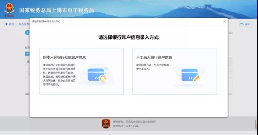 新辦企業(yè)銀行賬號信息不用填啦？