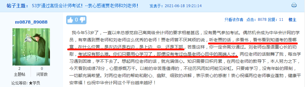 50+歲考生還能考高會(huì)嗎？應(yīng)該如何備考？