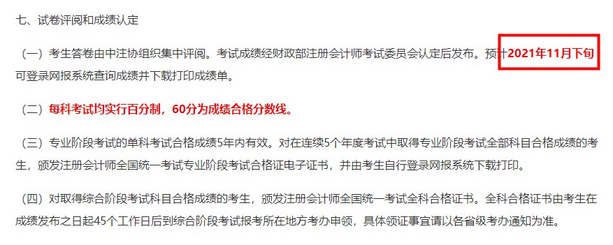 CPA成績(jī)出分了？預(yù)祝每一位注會(huì)考生“錦鯉附體”！
