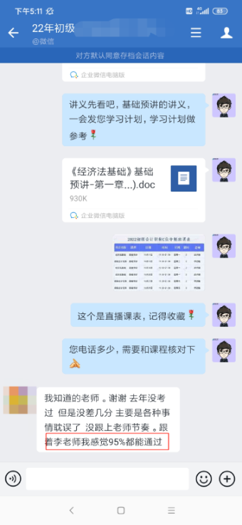 初級C位奪魁班學(xué)員：老師講得好 班主任隨呼隨到 給力！