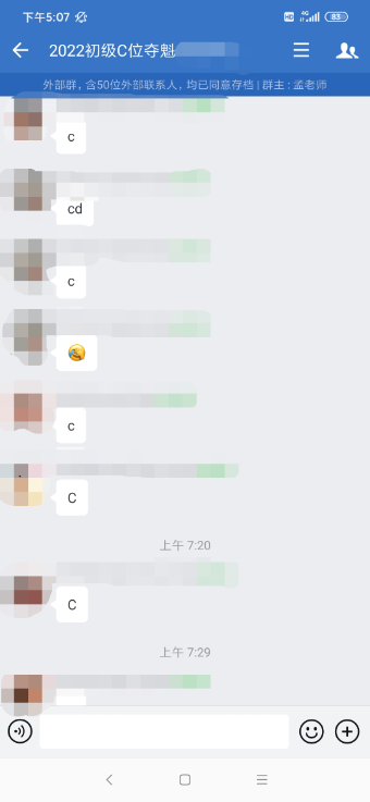 初級C位奪魁班學(xué)員：老師講得好 班主任隨呼隨到 給力！