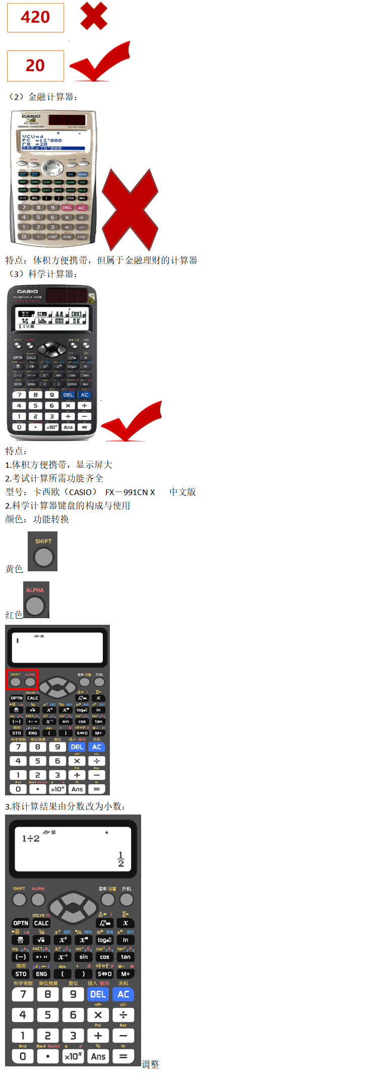 中級會計延考可以帶計算器 帶哪種合適呀？！在線等 挺急的！