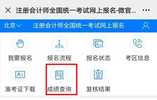 CPA成績公布流程來啦！看看現(xiàn)在到哪一步了？
