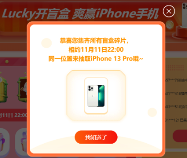 爽11幸運(yùn)爆棚：終于集齊碎片啦！靜待iPhone 13 Pro！